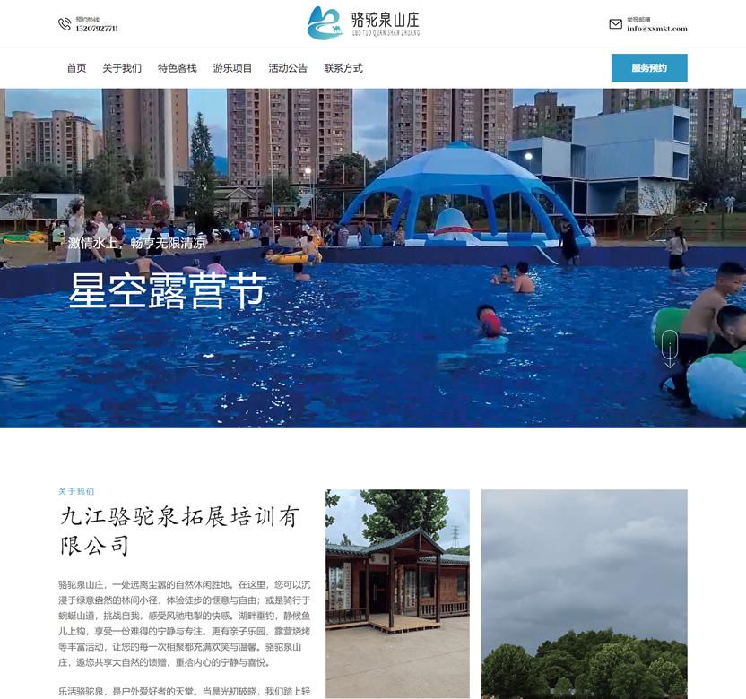 骆驼泉山庄